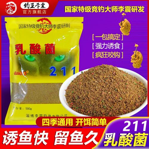 钓王李震黑坑鲤鱼散炮饵料211经典配方诱食通用大师饵专攻回锅鱼