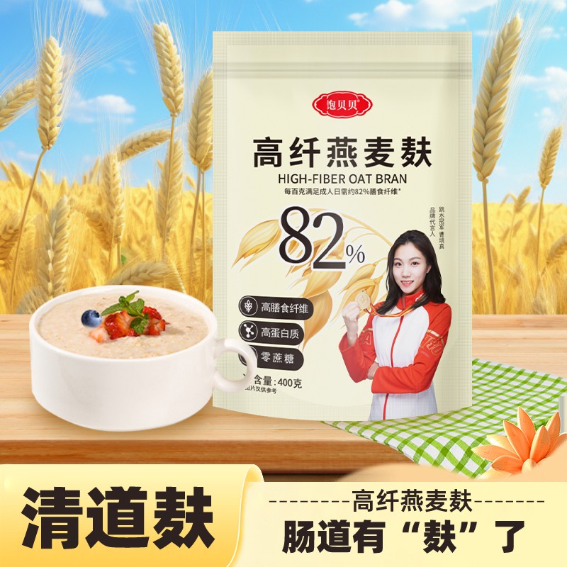 免费试吃1袋饱贝贝高纤燕麦麸皮400g*3袋1勺子 0蔗糖膳食纤维