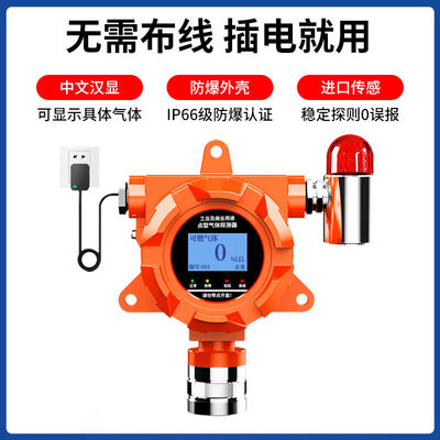 工业可燃气体报警器氧气一氧化碳氢气氨氯气硫化氢浓度泄露探测器