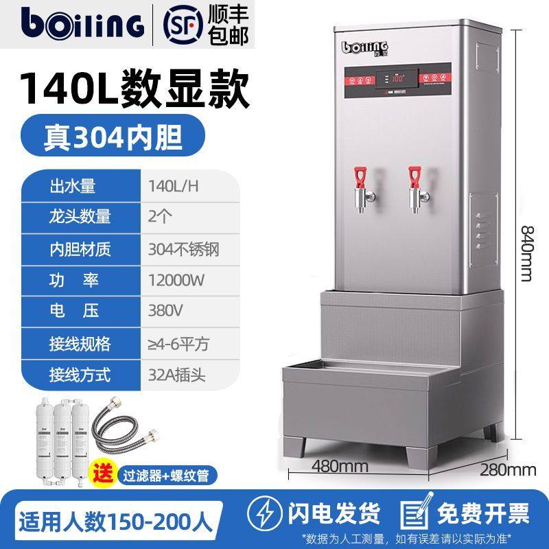 开水器商用全自动开水机热水器大容量开水桶工厂电热烧水器炉