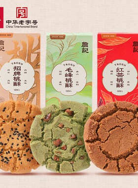 詹记桃酥招牌口味徽派双茶口味新中式糕点匠心美味260g/2盒DB