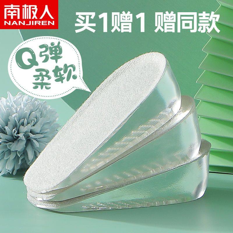 南极人2双 硅胶增高鞋垫男女士马丁靴专用隐形内增高半垫减震神器