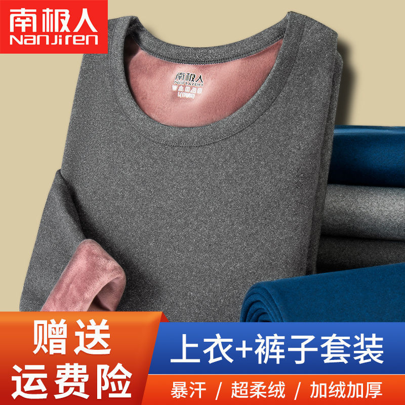 南极人男士保暖内衣加绒加厚冬季打底棉毛防寒青年女秋衣秋裤套装