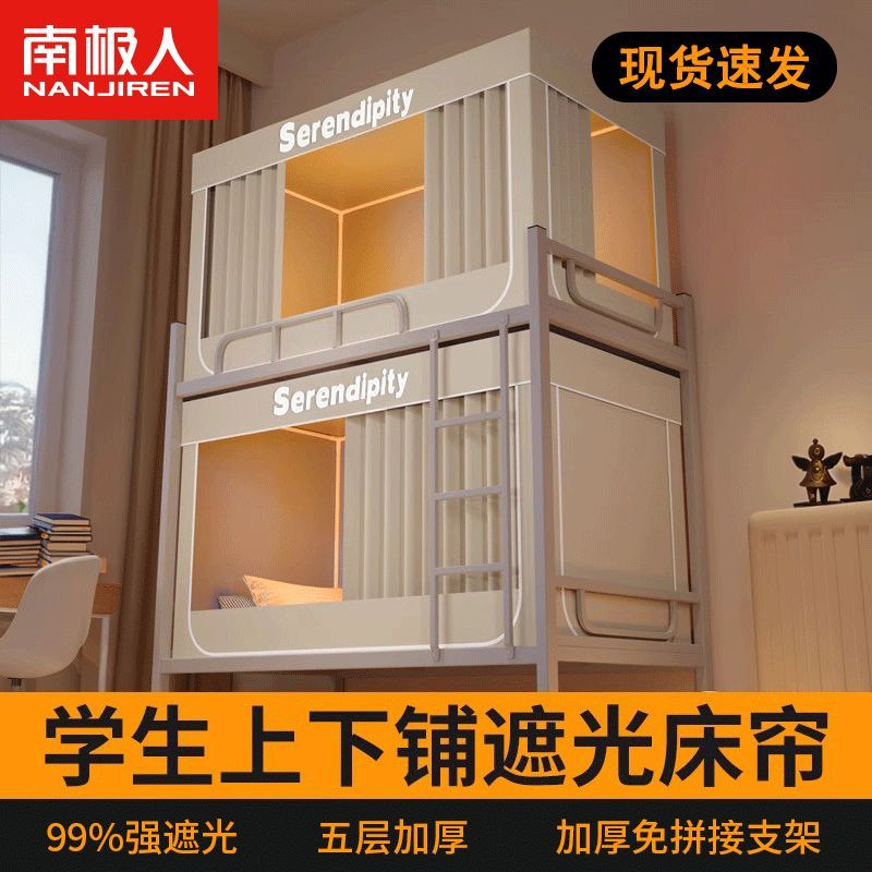 南极人宿舍强遮光蚊帐全封闭式床帘学生遮挡帘全包围床帐单人蚊帐