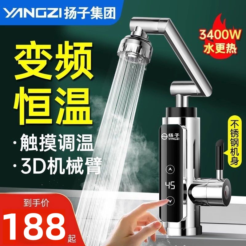 扬子热式电热水龙头恒温自来水速热快速电加热家用过水热水器厨房