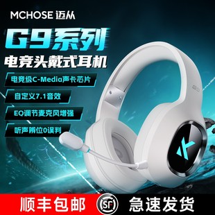 耳机三模有线无线蓝牙游戏带麦RGB Pro电竞头戴式 MCHOSE 迈从G9