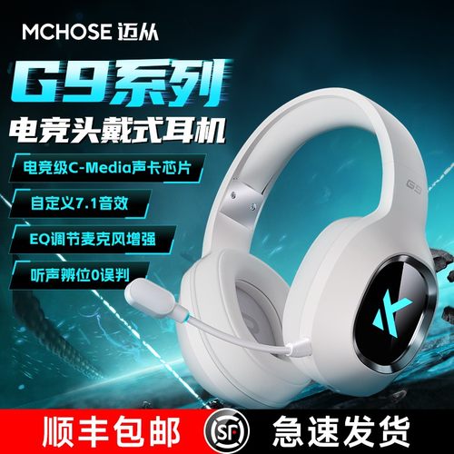 MCHOSE/迈从G9 Pro电竞头戴式耳机三模有线无线蓝牙游戏带麦RGB