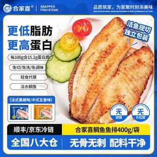 年货节鲷鱼排鲷鱼片无骨去刺低脂健身轻食免切免洗免调味鲷鱼排