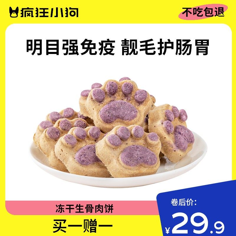 疯狂小狗狗零食冻干生骨肉饼磨牙训狗鸭肉鸡肉幼犬成犬狗狗磨牙棒,宠物/宠物食品及用品,猫冻干零食,淘宝优惠券,粉丝福利购,淘宝优惠卷