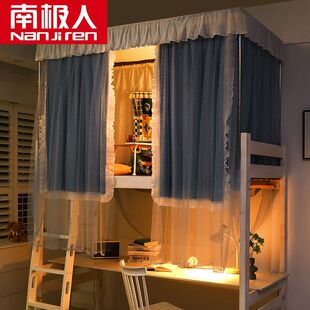 学生宿舍上下铺通用窗帘全包寝室帐篷 南极人全遮光床帘蚊帐一体式