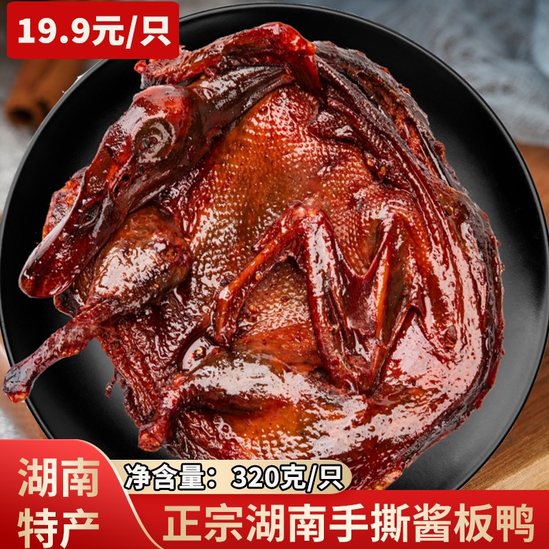 湖南酱板鸭微辣中辣爆辣手撕熟食即食特产美味小吃