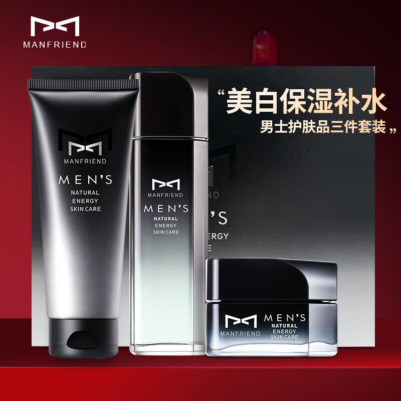 【麦芙迪男士护肤套装】 洗面奶水乳 补水保湿控油 面部护理