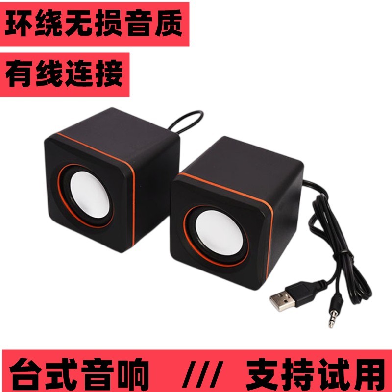 台式电脑小音箱笔记本迷你音响桌面可携式小喇叭USB有线3.5接口喇