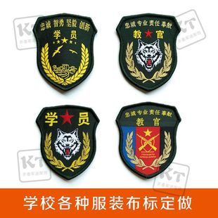 军鸟章臂魔术贴新款迷彩服学员教官军训挂式臂章夏令营户外拓展袖
