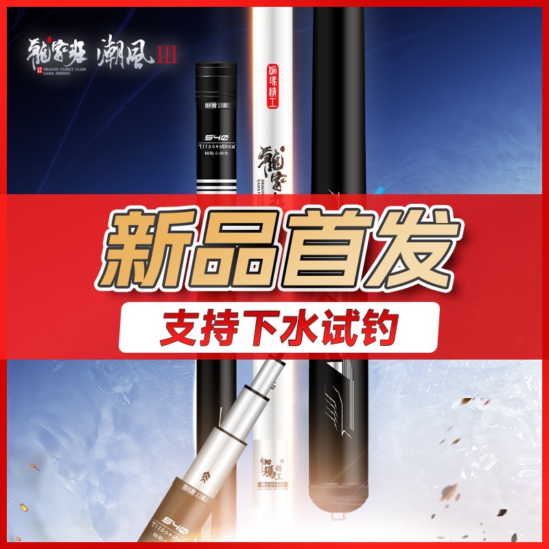 伽玛精工【新品发售】极轻小综合竿超轻超细台钓鱼竿