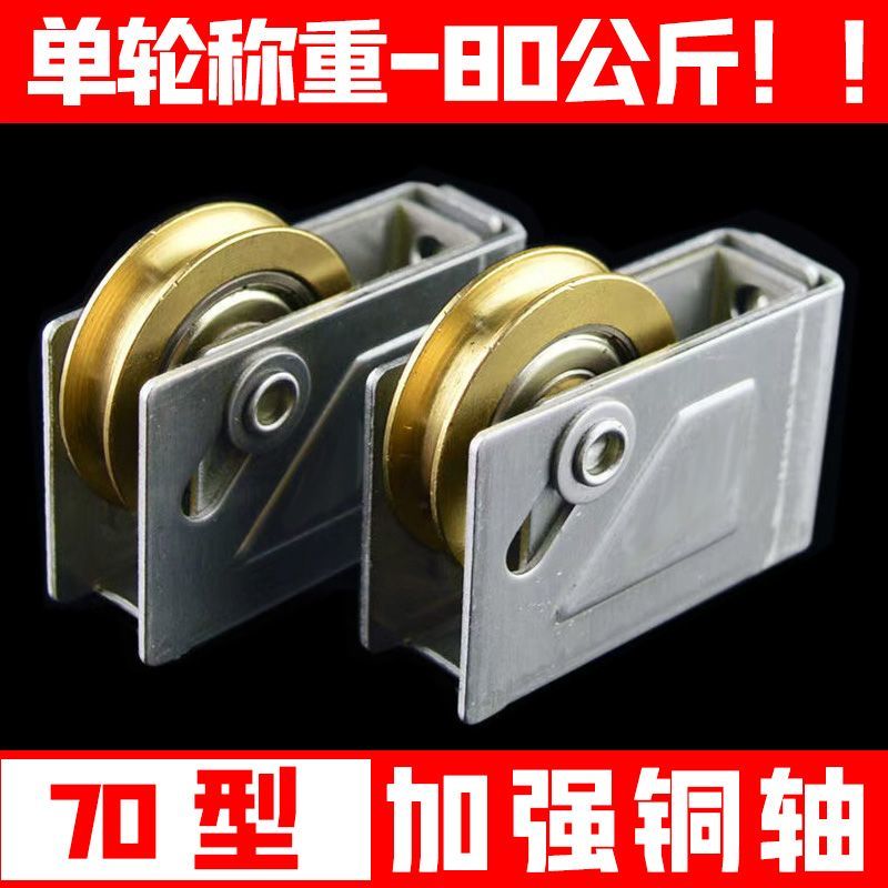 老式推拉门底部滑轮70加重型铝合金静音纯铜移门窗户配件轴承滚轮