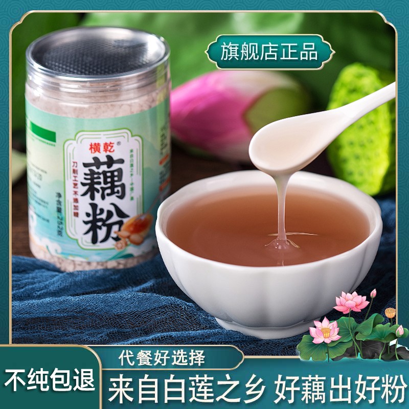 横乾 绿色食品认证 N23纯藕粉原味刀削 不添加糖0脂肪 252克/罐