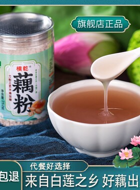 横乾【绿色食品认证】N23纯藕粉原味刀削 不添加糖0脂肪 252克/罐
