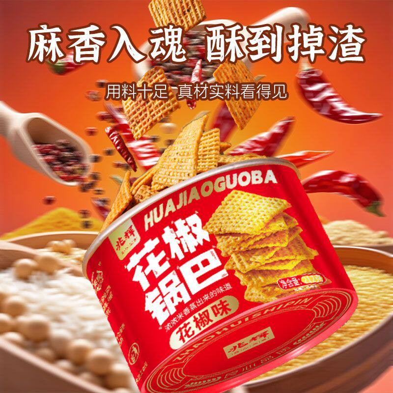 兆辉灌装锅巴212g花椒锅巴麻辣孜然休闲解馋零食小吃多口味网红