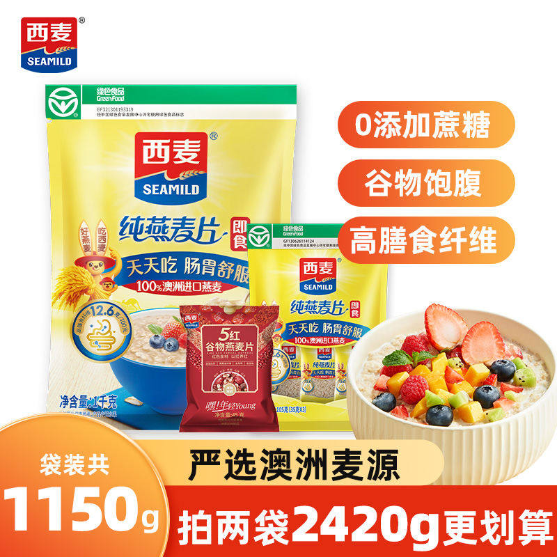 西麦麦片燕麦片即食代餐1000g/2000g/3000g冲饮早餐营养食品,咖啡/麦片/冲饮,营养复合麦片,淘宝优惠券,粉丝福利购,淘宝优惠卷