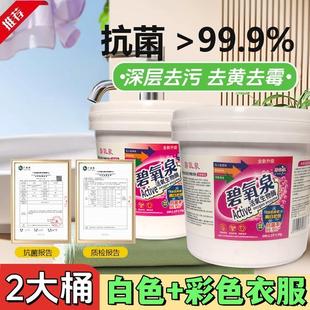 碧氧泉爆炸盐洗衣污渍强力黄家用发霉洗衣神器 2大桶共4.4斤