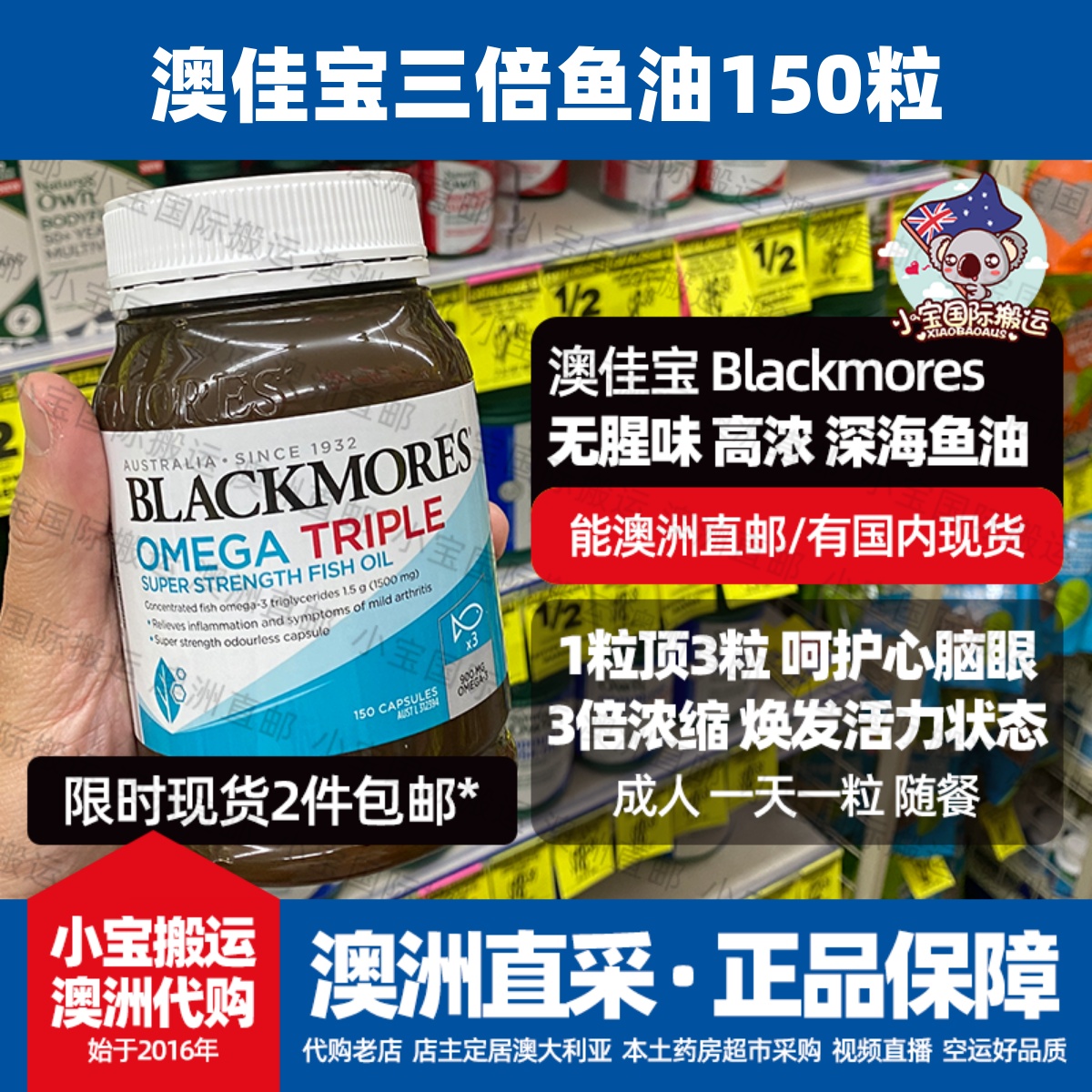 澳洲Blackmores Omega Triple澳佳宝三倍强浓度无腥鱼油150粒三高
