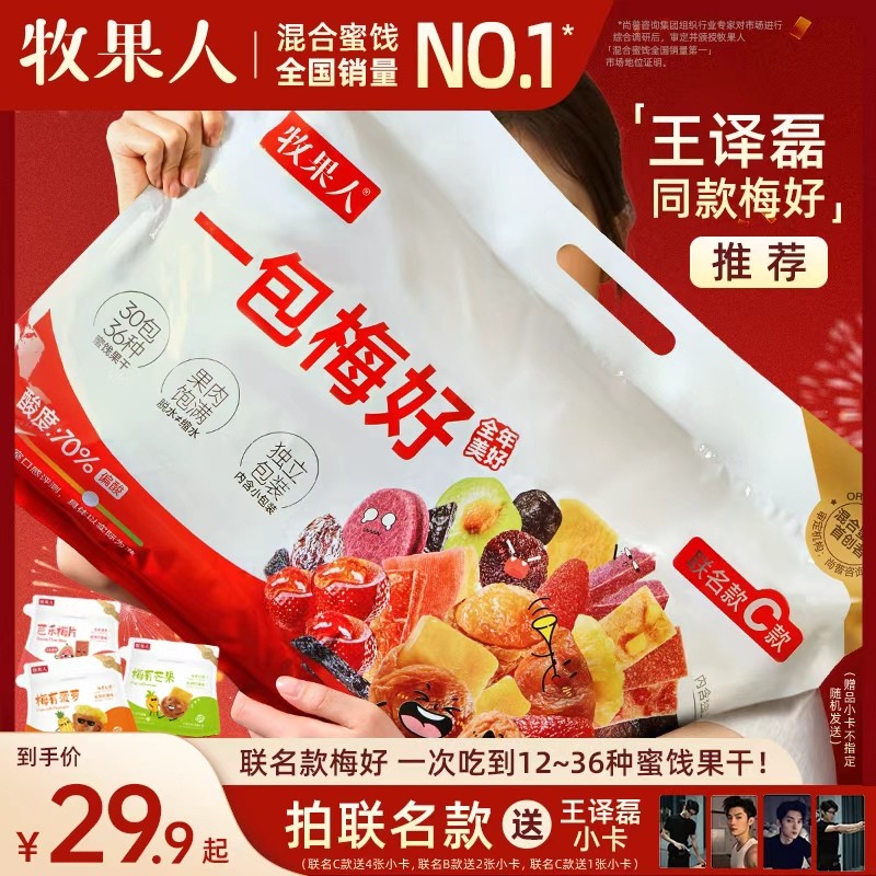 牧果人&浙江大学研究所一包梅好联名款超大包一次吃到12~36种梅子