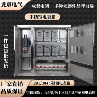 8户201不锈钢304电表箱出租房12户6单三相10家用铁明暗装成套室外