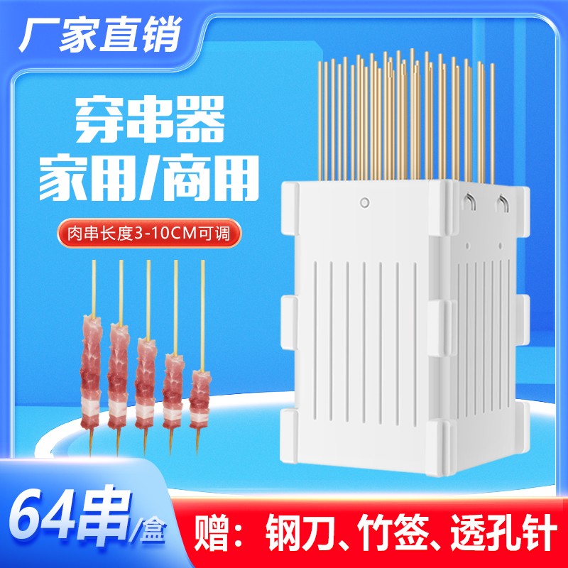 俊工64串竹签可调款穿串器《老支头甄选》串宽1.3厘米串长4~10厘图片