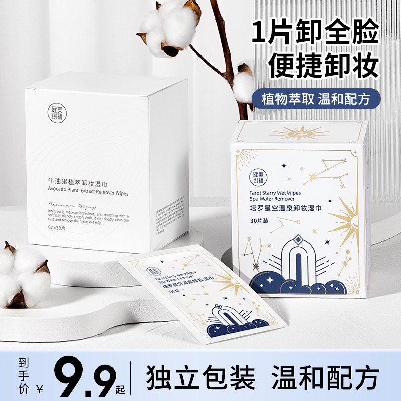 健美创研牛油果卸妆湿巾深层清洁眼唇脸卸独立包装一次性卸妆湿巾
