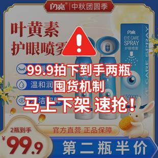 【正品】闪亮叶黄素清凉护眼喷雾无硼砂洗眼睛清洁湿润眼球舒缓中
