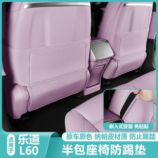 适用乐道L60座椅防踢垫后排护板保护套汽车内装 饰专用品配件大全