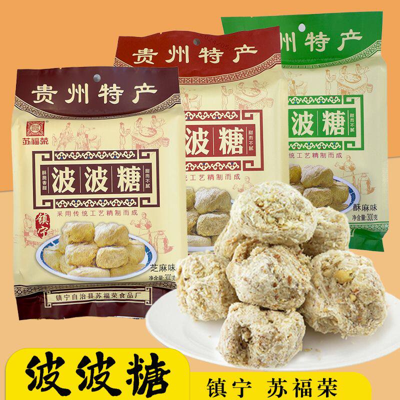 贵州特产镇宁波波糖安顺传功手工糕点苏福荣酥糖300g休闲小吃零食