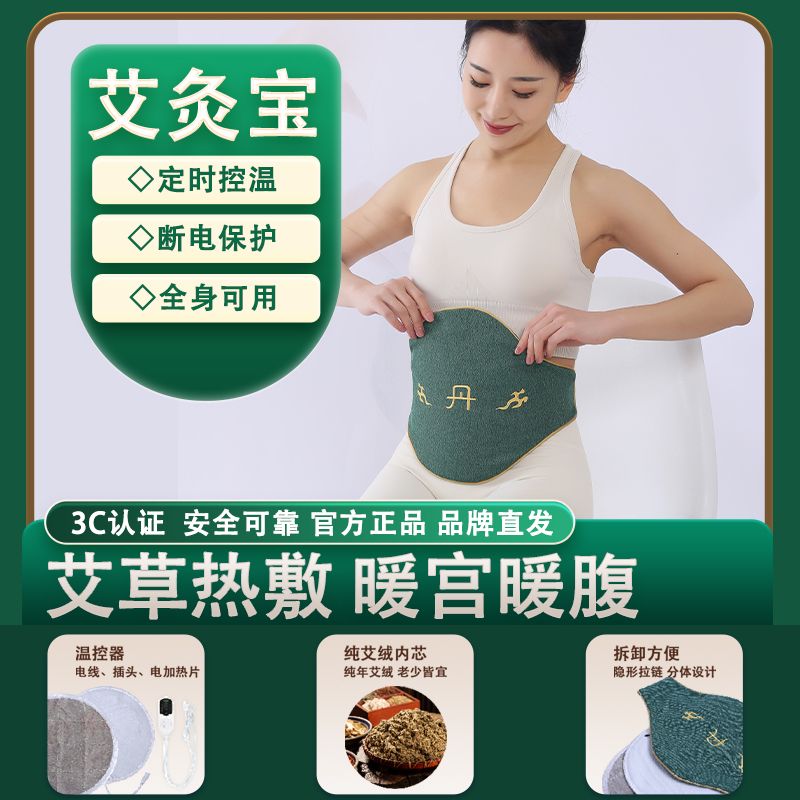 敷肚子电热包艾草艾灸宝电加热艾草热敷包祛湿暖胃宫寒暖宫肚子腰
