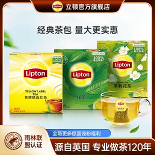 【经典口味】立顿精选纯茶袋泡茶红茶茉莉花绿茶商用包装100包/盒