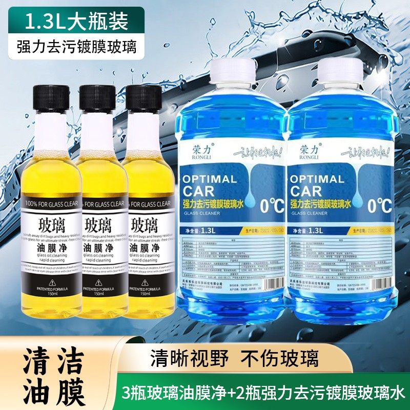 荣力玻璃水前挡风玻璃清洁去油膜清洁剂套餐,汽车零部件/养护/美容/维保,玻璃水,淘宝优惠券,粉丝福利购,淘宝优惠卷