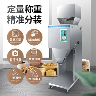 半自动定量茶叶红枣大米五谷杂粮颗粒粉末坚果瓜子称重智能分装机
