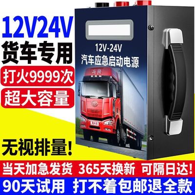 12V24v货车应急启动电源通用柴油车电瓶东北地区大功率强起搭电宝
