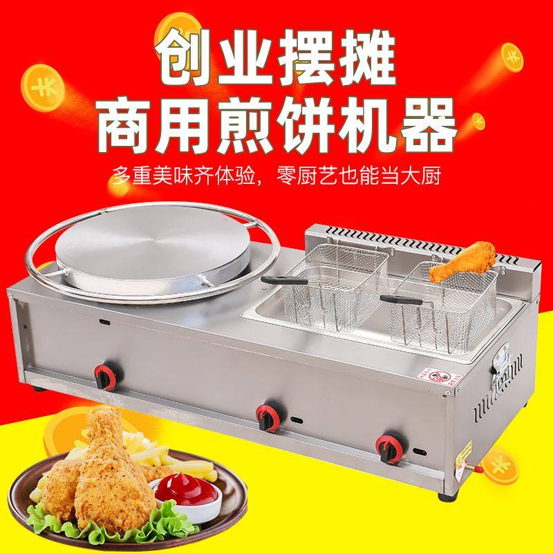 商用扒炉炸炉煎饼三合一商用燃气摆摊鸡蛋灌饼烤冷面手抓饼炸串机,厨房电器,章鱼丸机/鱼丸炉,淘宝优惠券,粉丝福利购,淘宝优惠卷