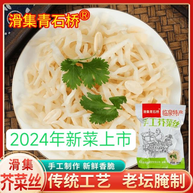 滑集青石桥安徽临泉滑集特产芥菜疙瘩手工芥菜丝咸菜传统芥菜