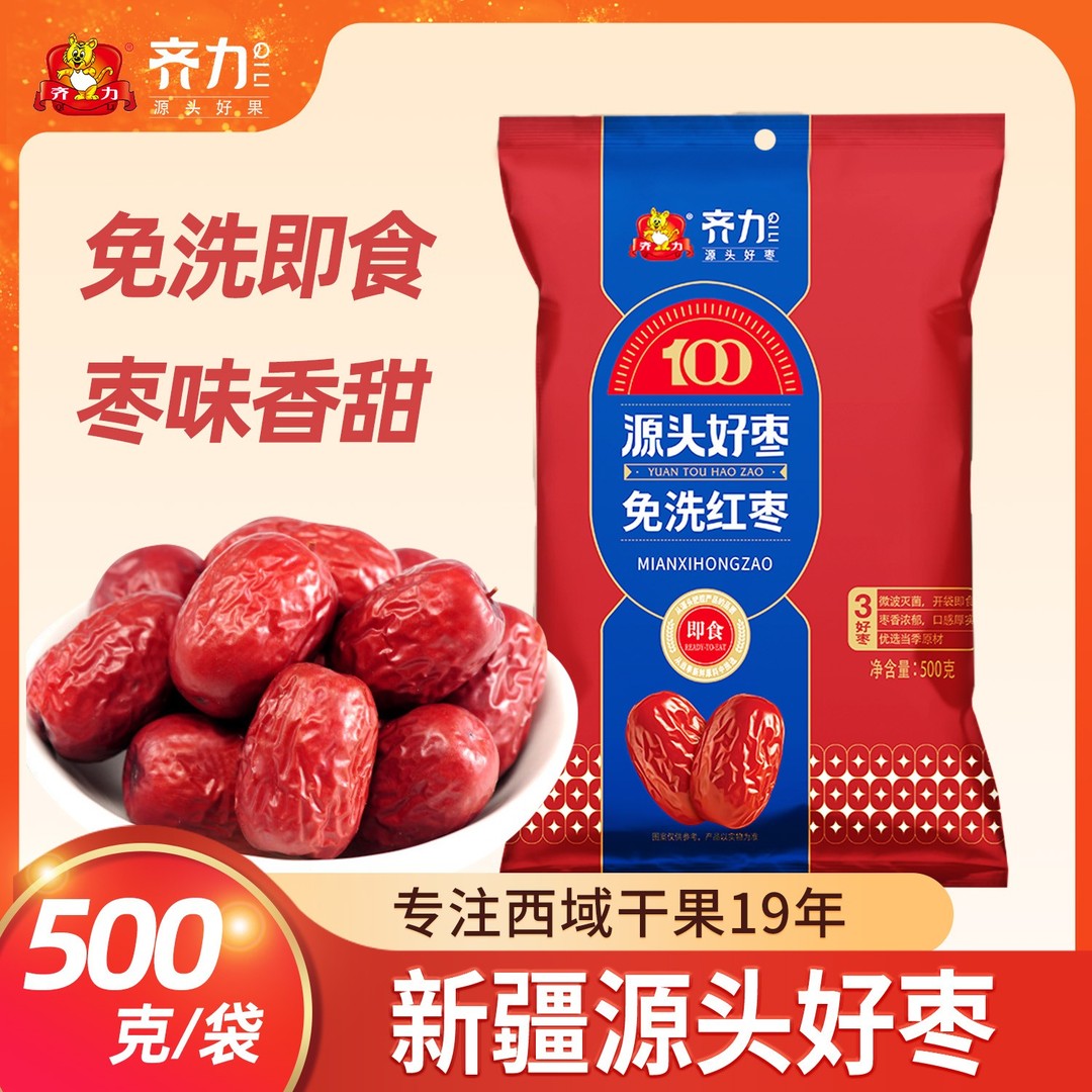 齐力免洗即食红枣特产灰枣500g/袋*3袋