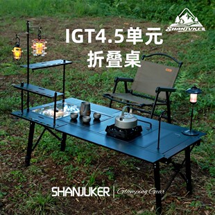 户外露营IGT4.5单元折叠桌全铝合金可折叠便携轻量化露营野炊桌