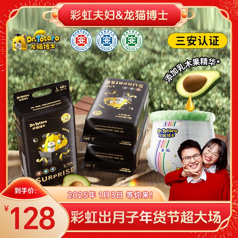 彩虹夫妇专享CH龙猫博士(惊喜系列)医护纸尿裤透气夜用拉拉裤