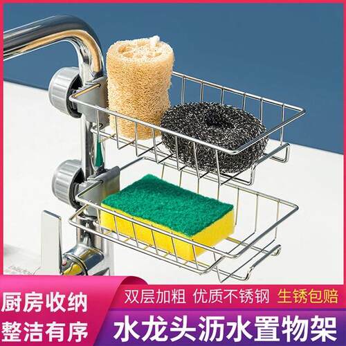 水龙头置物架厨房不锈钢水槽收纳架家用海绵抹布洗碗布沥水架挂篮