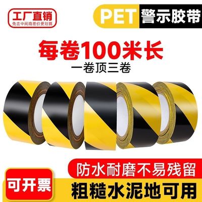 黑黄斑马警示胶带地标安全线警戒胶带黄色车间车位划线地贴纸pet