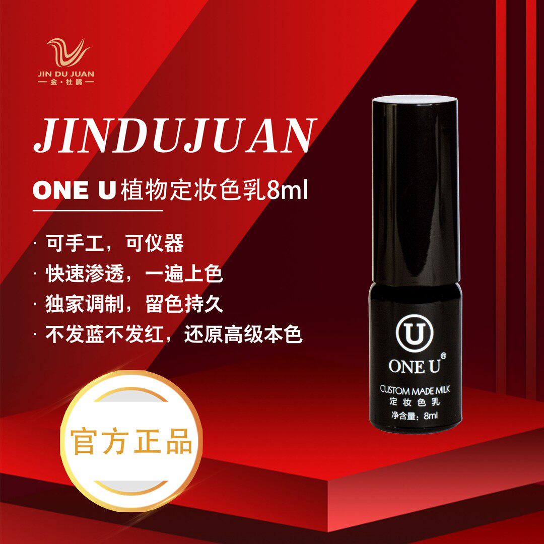 ONE U/唯你【正品】雾眉色乳男士女士快速上色纹眉持久不发红蓝8m