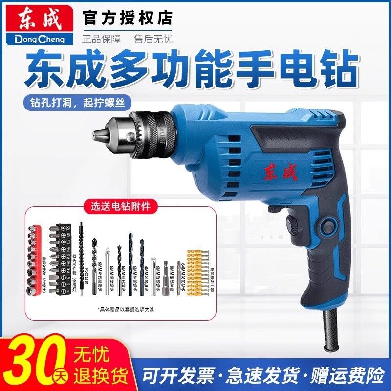 东成手电钻纯铜大功率手枪钻电动螺丝刀家用多功能220V带线手转钻,五金/工具,电钻,淘宝优惠券,粉丝福利购,淘宝优惠卷