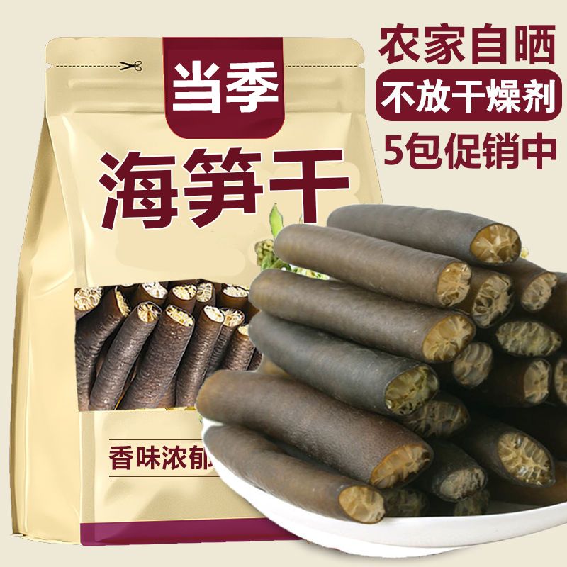 精选新鲜海笋干货新货南极冰笋干货海藻海带素食海产品海茸1克