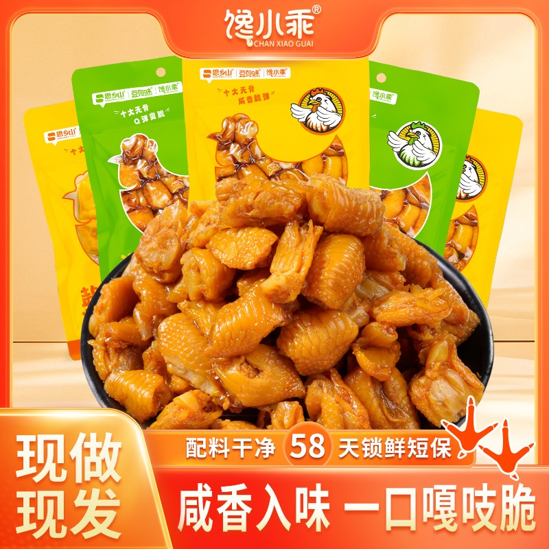 馋小乖盐焗鸡脚筋脆爽鲜香泡椒无骨鸡爪网红追剧休闲零食小吃食品