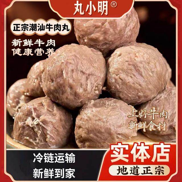丸小明正宗潮汕牛肉丸爆汁牛筋丸新鲜肉新鲜发火锅煮汤熟食